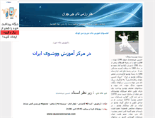 Tablet Screenshot of iranchentaichi.com